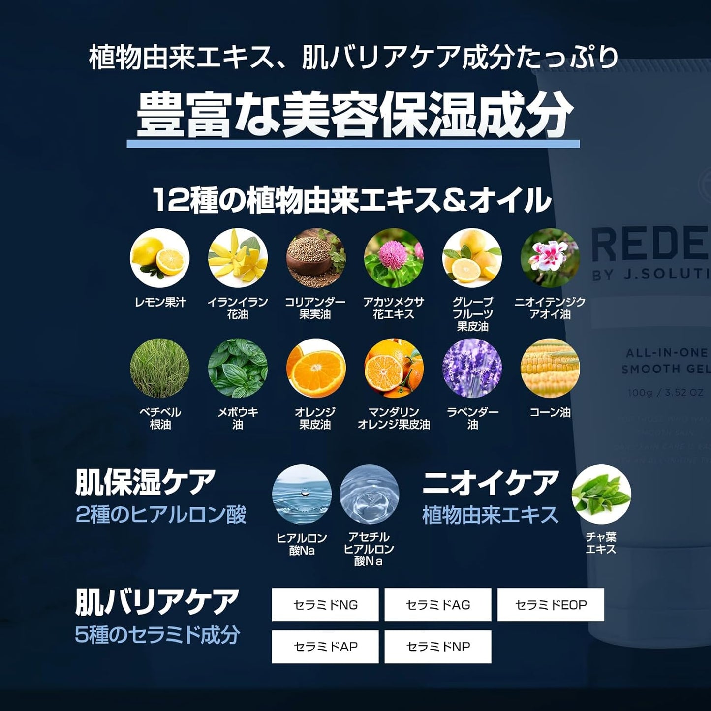 Reden All in One Smooth Gel 3.5 oz (100 g)