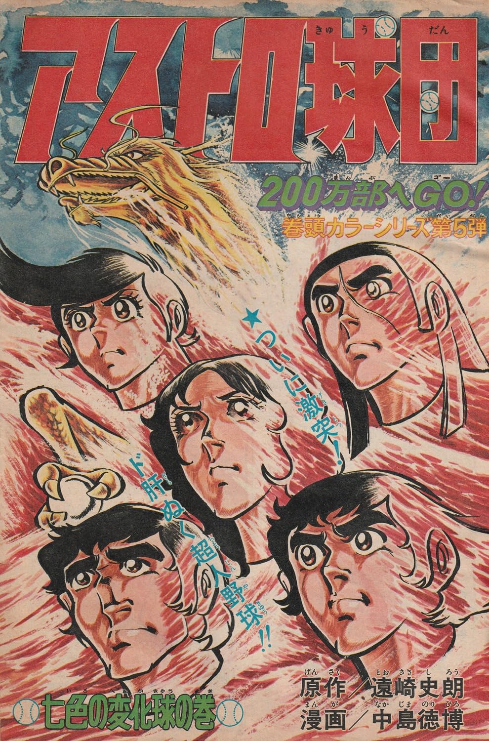 週刊少年ジャンプ 1974年11月4日号 No.45 (通巻297号) 諸星大二郎「夢見る機械」掲載号