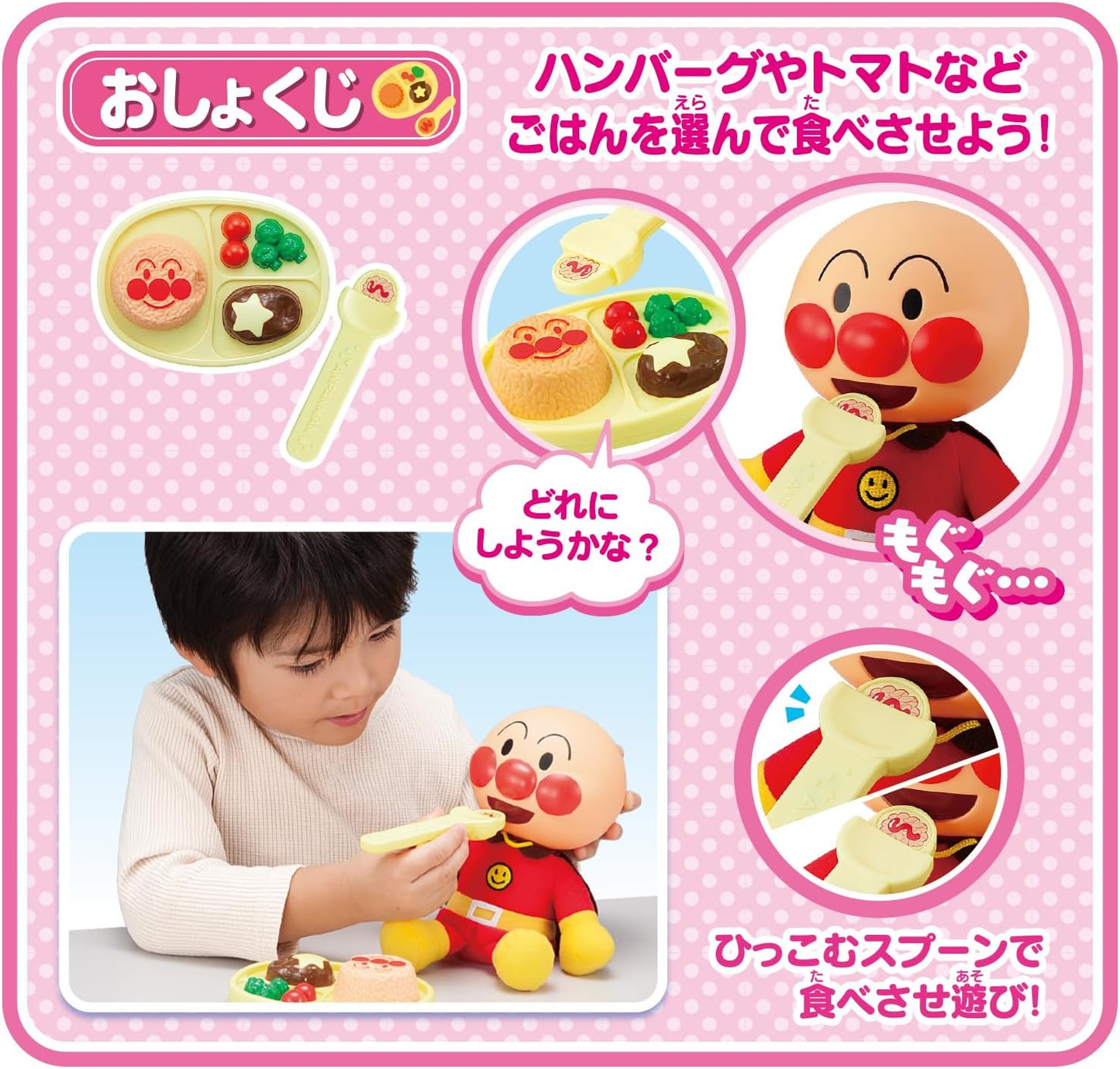 Bandai (バンダイ) Nakayoshi Anpanman First Care Set Suitable for Ages 1 Year 6 Months and Up