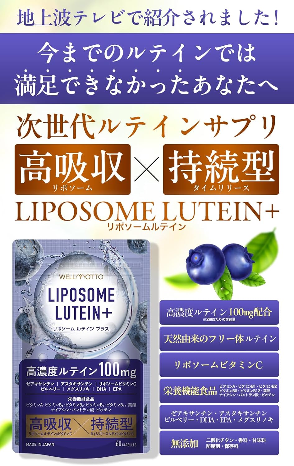 【World No.1 in Sales】 Liposomal Lutein Supplement 【Featured on TV】 High Concentration, High Absorption, Sustained Release LIPOSOME LUTEIN+ 2 capsules with 100mg Zeaxanthin Blueberry Nutritional