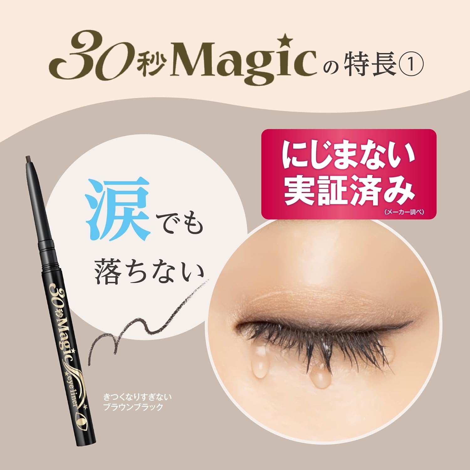 30 Seconds Magic Z50Q001 Gel Eyeliner, Sweat & Water Resistant