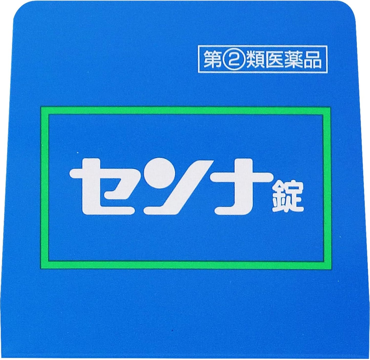 【指定第2類医薬品】センナ錠 300錠