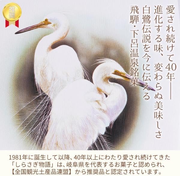 Hida Mika Shirasagi Monogatari (Single Bite Size) 20 Pieces / Recommended Product by the National Tourism Souvenir Federation, Gifu Souvenir