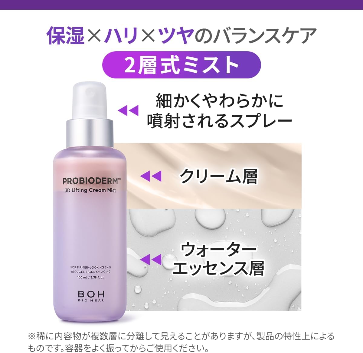 BIOHEAL BOH Bio Heal Bo, Probioderm™ 3D Lifting Cream Mist (Japanese Packaging, 3.4 fl oz (100 ml) Olive Young Korean Cosmetics, Lotion, Skin Care, Hari Elasticity