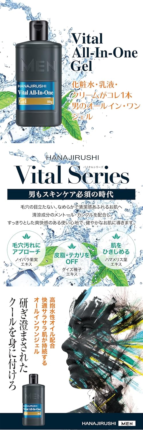 Hanajiru Men's All-in-One Gel, 2.8 oz (80 g), Moisturizing Gel, For Men, Oil Control, Reduces Sebum Glitter, Cool Feeling