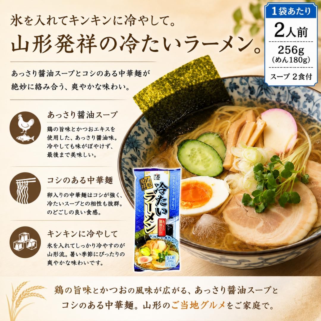 ご当地 山形名物 ラーメン 3種セット 鳥中華 冷たいラーメン 冷たい鳥中華 山形県 ご当地 ラーメン グルメ 乾麺 即席麺 インスタント