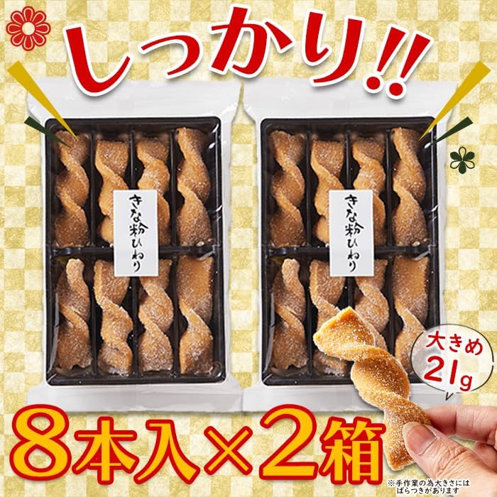 Natural Life Kinako Twist (8 Packs x 2 Bags), Snacks, Japanese Sweets, Kinako, Kinako Kinako Twist, Kinako Twist, Yellow Powder Twist
