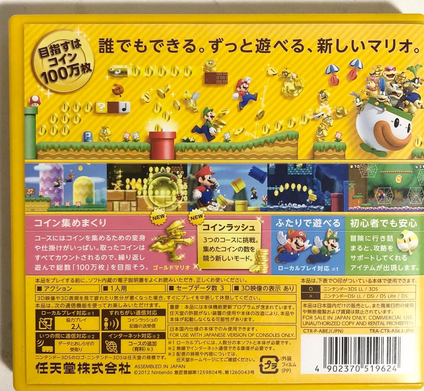 New スーパーマリオブラザーズ 2