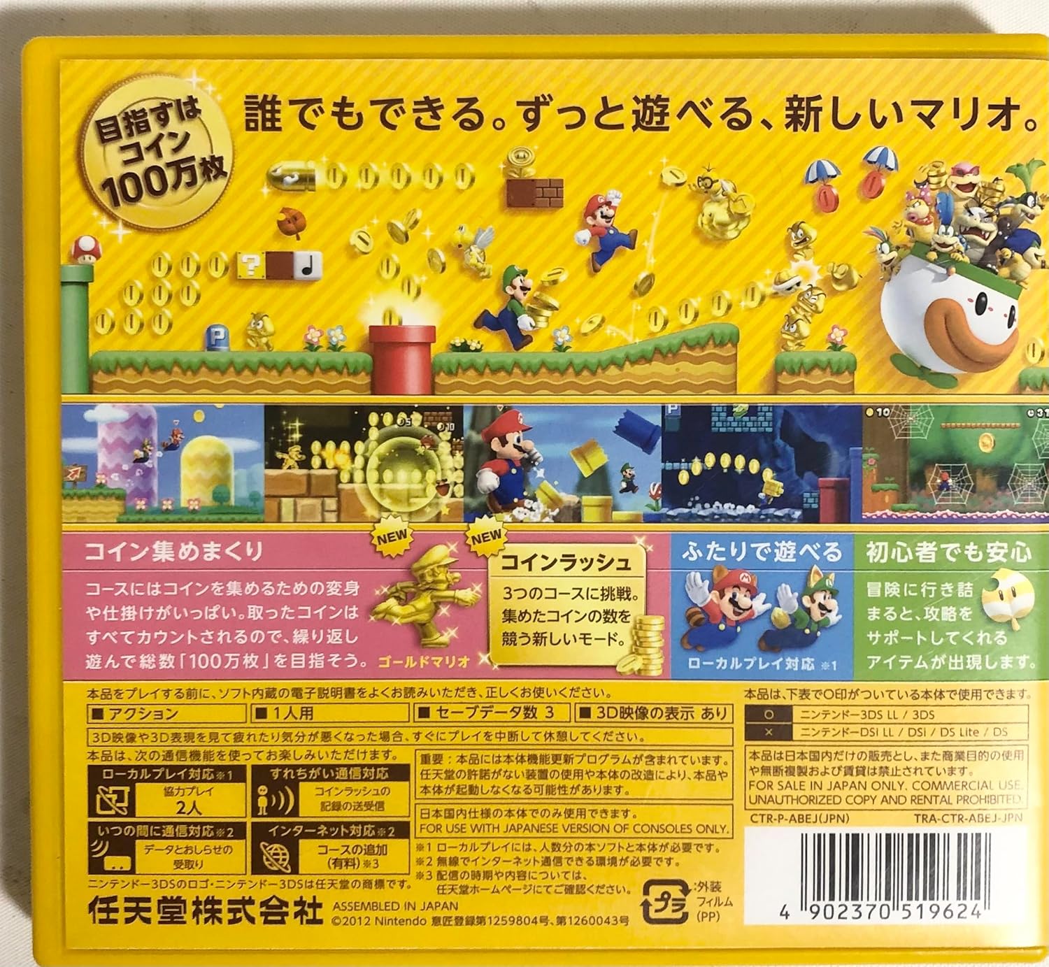 New スーパーマリオブラザーズ 2