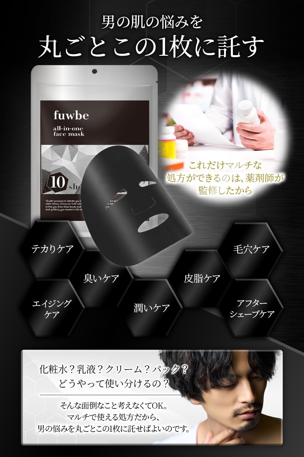 fuwbe Men's Face Pack Face Mask, All-in-One Men's, Made in Japan, Moisturizing, Odor, Sebum Care, Aftershave Care (Pack of 10)