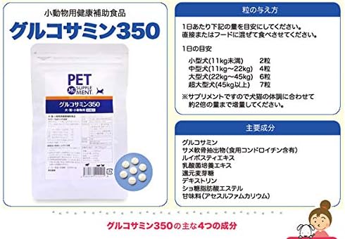 Dog Glucosamine Glucosamine 350 (60 Capsules), Made in Japan, Set of 2 Bags