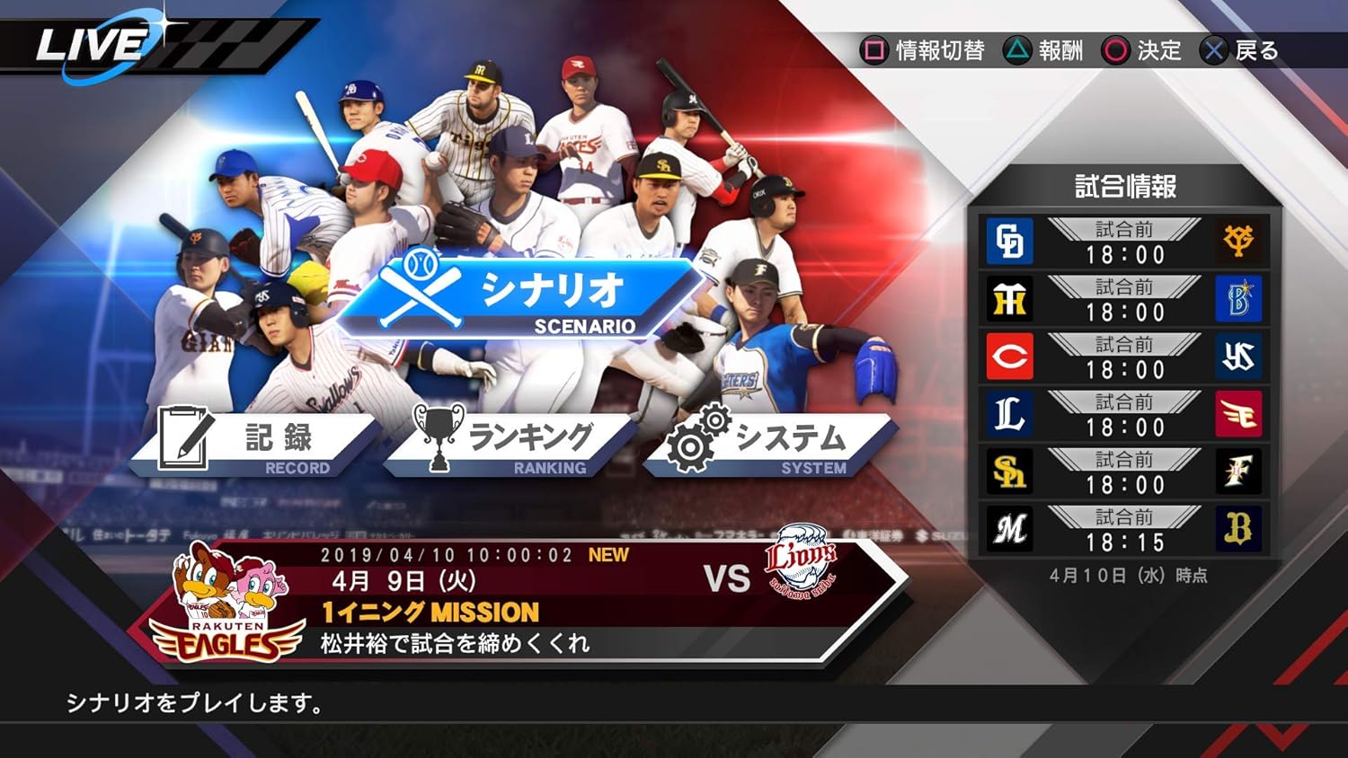 PS4:プロ野球スピリッツ2019