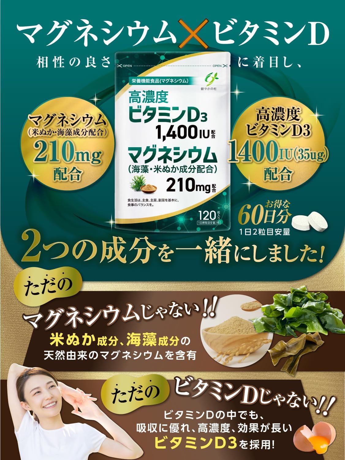 Sukoyaka no Mori 60-Day Supply Vitamin D Vitamin D3 1400IU Magnesium 210mg (Contains Seaweed, Rice Bran Components) [120 Capsules・Supervised by Registered Dietitian] Supplement (1 Bag)