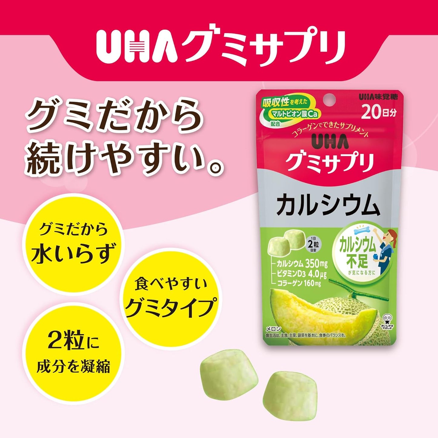 UHA Gummy Supplement, Calcium, 20-Day Supply, Set of 2, Includes Bonus