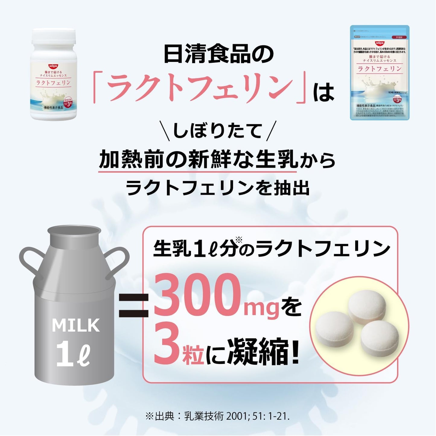 Nisshin Foods Delivers to the Intestines Nice Slim Essence Lactoferrin 93 Tablets x 1 Bottle Functionally Labeled Food (For those concerned about visceral fat)
