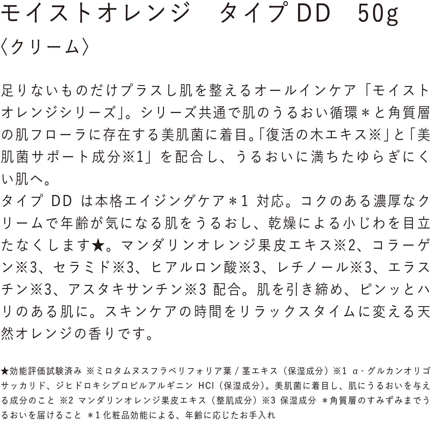 Rafra Moisturizing Cream 1.8 oz (50 g) Moist Orange Type DD (Very Moist Cream, Aging Care, Thick Cream, Moisturizing, Astaxanthin, Retinol, Elastin)