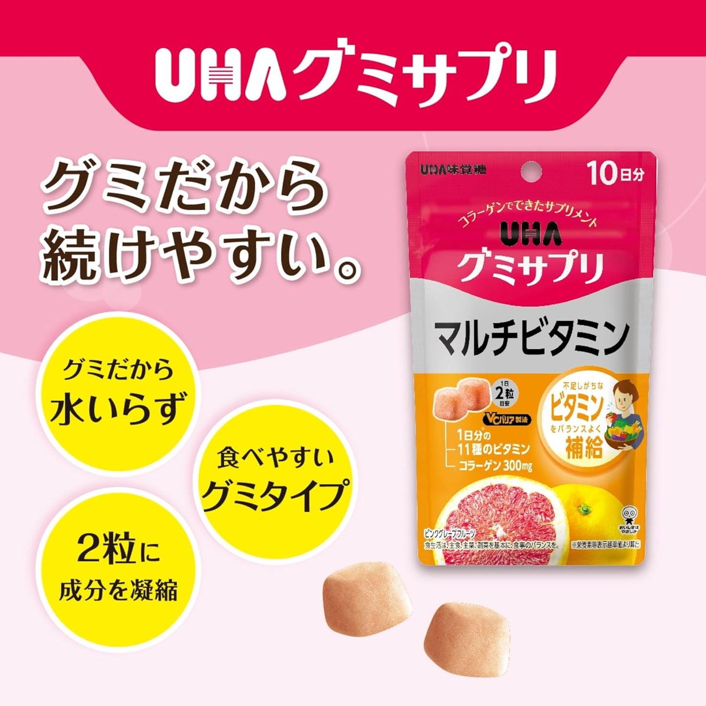 UHA Gummy Supplement, Multi-Vitamin, 60-Day Supply (10-Day Supply x 6 Bags) (EC Exclusive)