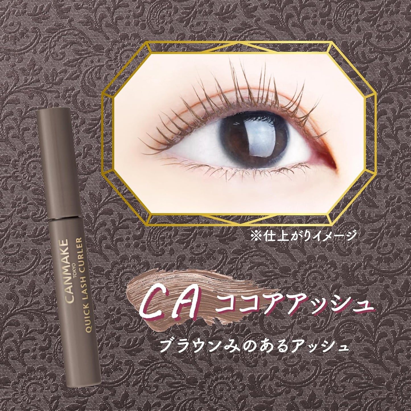 Canmake Quick Rush Curler CA Cocoa Ash 2.9g Mascara Base Mascara Curl Keep