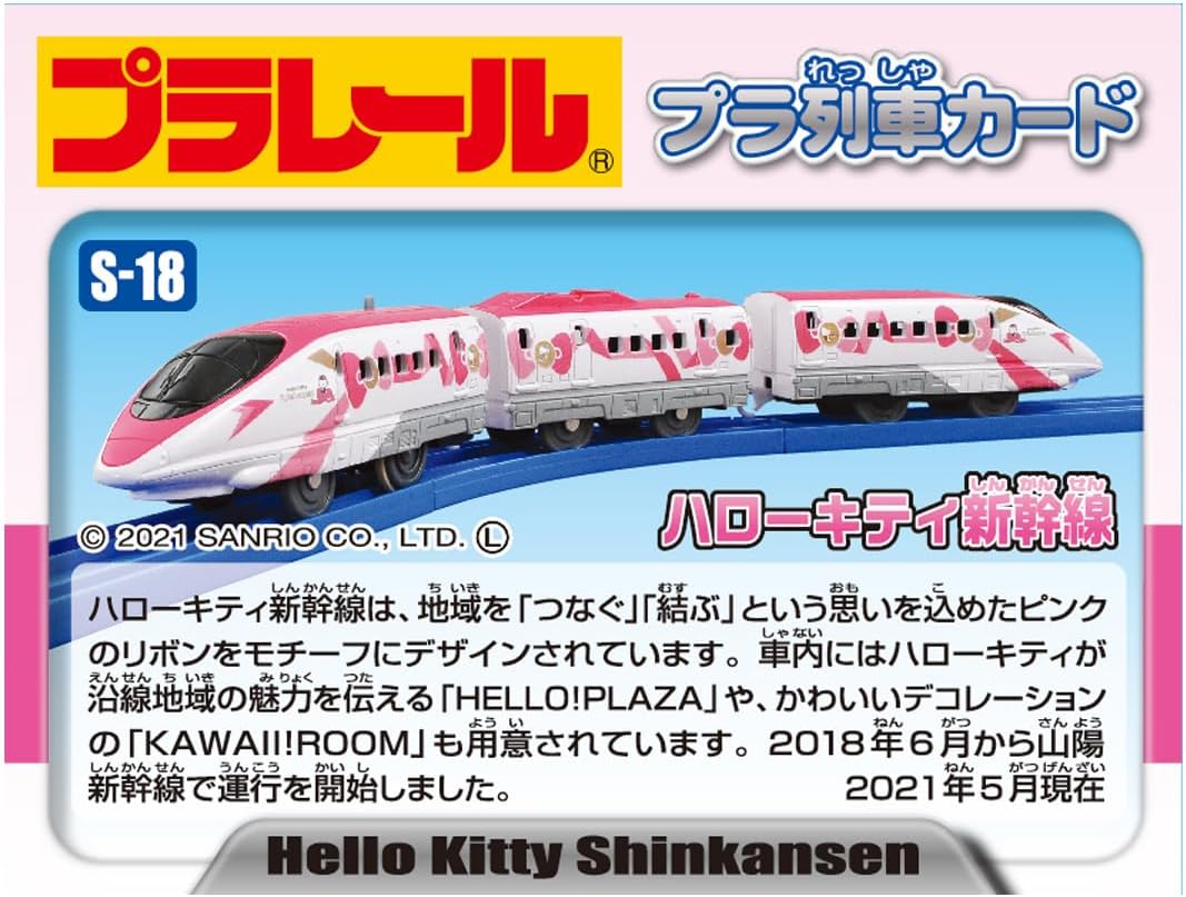 Takara Tomy "Plarail S-18 Hello Kitty Shinkansen", Train Toy, Ages 3 and Up, Passed Toy Safety Standards, ST Mark Certified, PLARAIL TAKARA TOMY