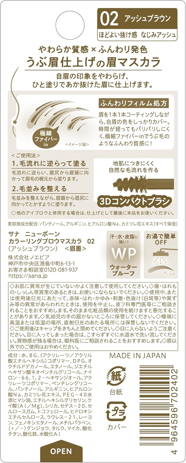 New Born Coloring Brow Mascara 02 Ash Brown