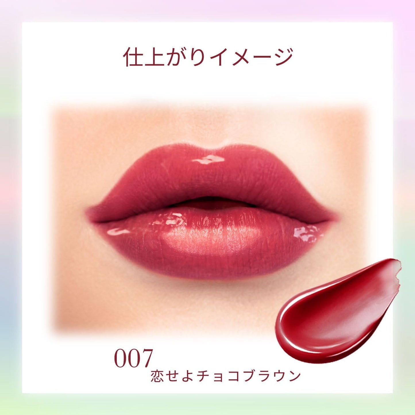BLEND BERRY Lip Balloon 007 Love Chocolate Brown (Brown Type), Plumper, Glossy, Tint Effect, Thick Moisturizing, 0.09 oz (2.5 g)