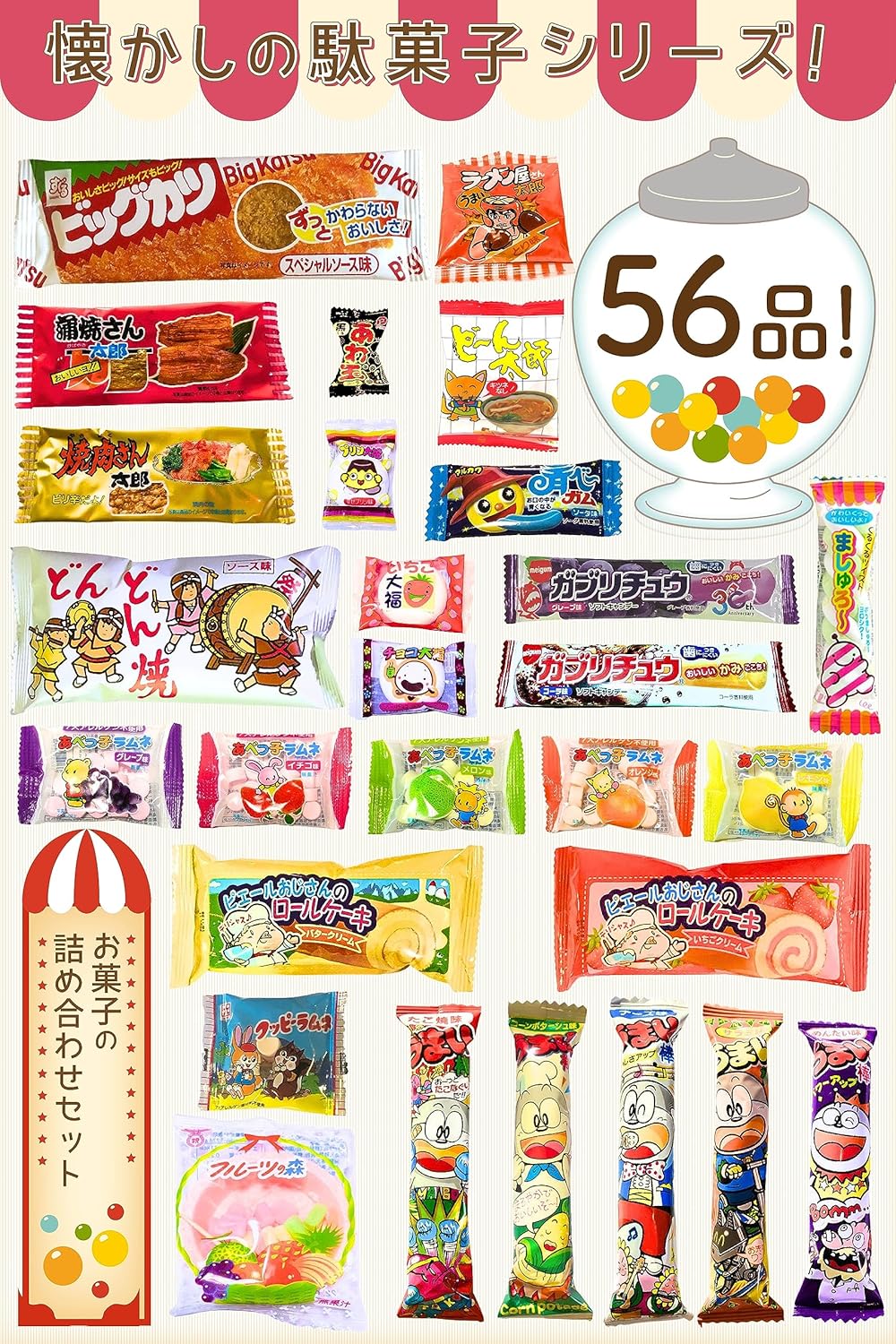 【Dagashi Sweets Assortment】Total of 67 pieces, Banchu's Treasure Box Dagashi Set, Small Bag Sweets, Present, Gift, Party, Birthday, Event, Children's Party, Girls' Party, Welcome Party RBR67
