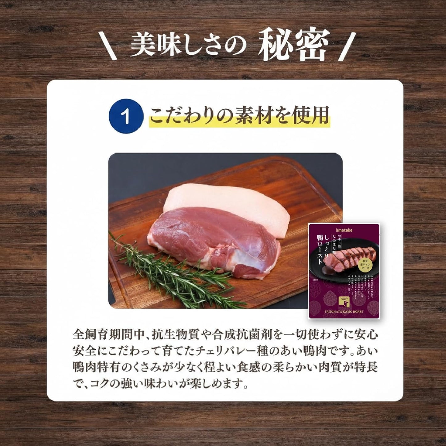 Amatake Official Domestic Duck, Roasted Western-style Duck Meat, No Synthetic Antibiotics, No Synthetic Antibacterial Agents, Iwate Prefecture, Thick Cherry Valley Seeds, Frozen
