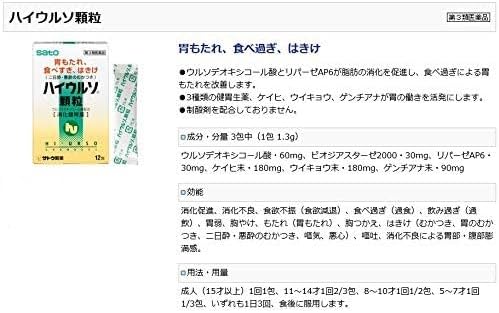 【第3類医薬品】ハイウルソ顆粒 24包