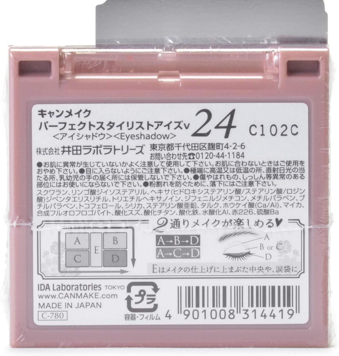 Canmake Perfect Stylist Eyes v24, Mellow Milk Tea, Eyeshadow, 0.1 oz (3.0 g) (x1)