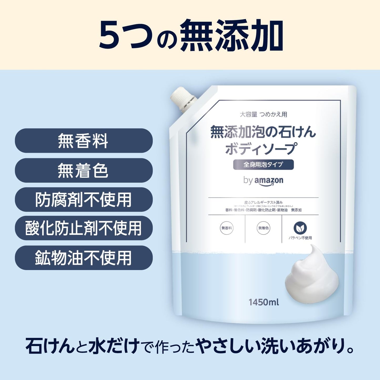 by No Additive Foam Soap Body Soap Large Capacity Refill 1450ml