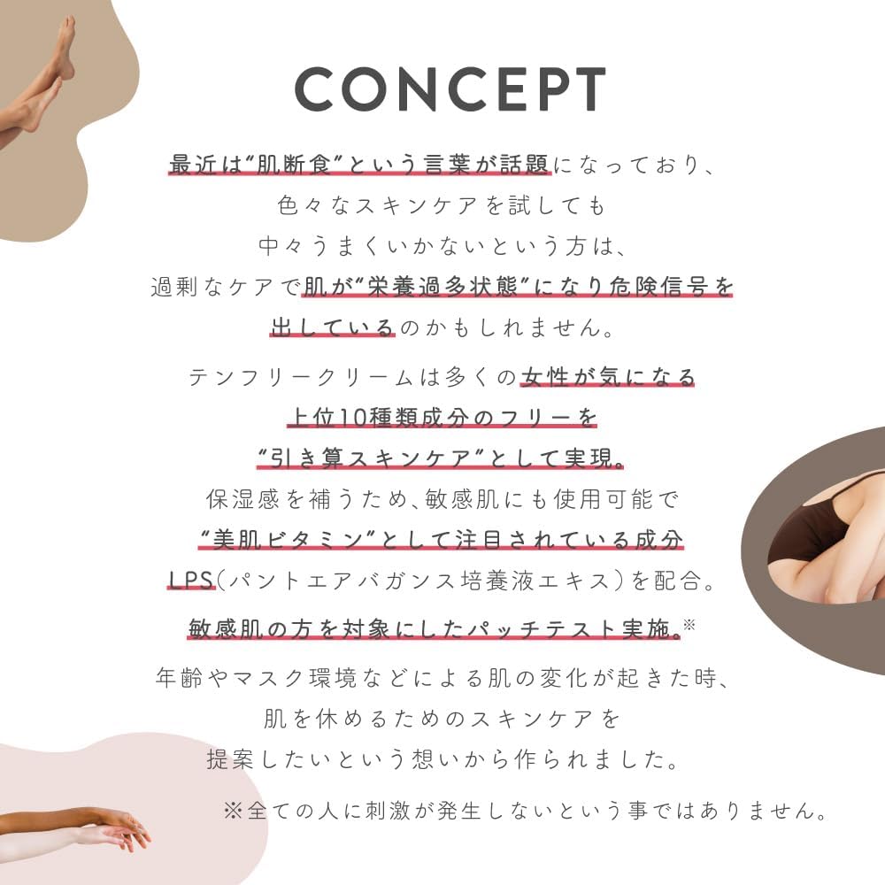 MIMURA LPS Formulated for Flickering Skin, Sensitive Skin, Tenfrey Cream, 10 Types of Free, All-in-One Cream, 2.1 oz (60 g)