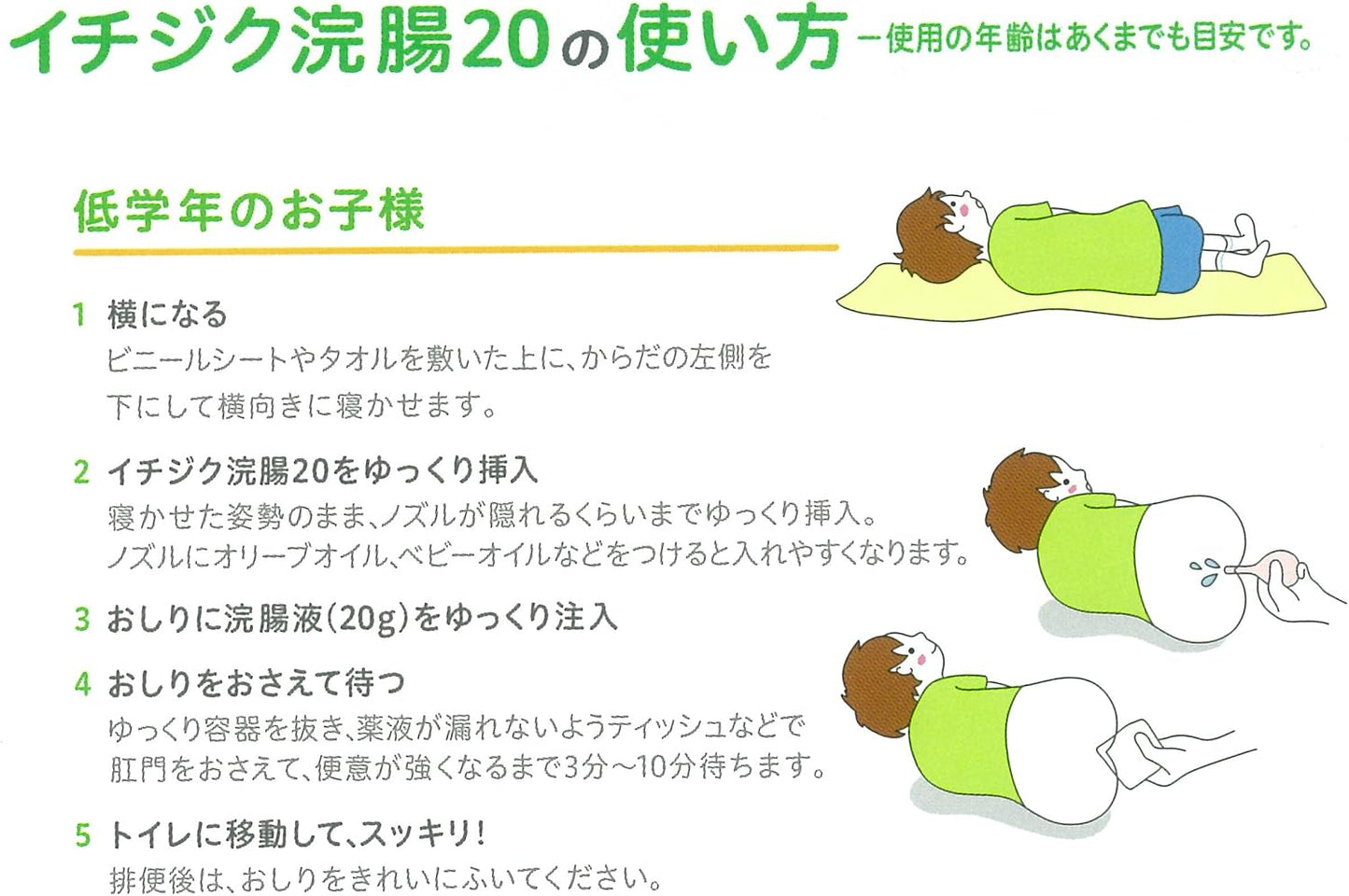 【第2類医薬品】イチジク浣腸20 20g×24個入(2個入×12箱)