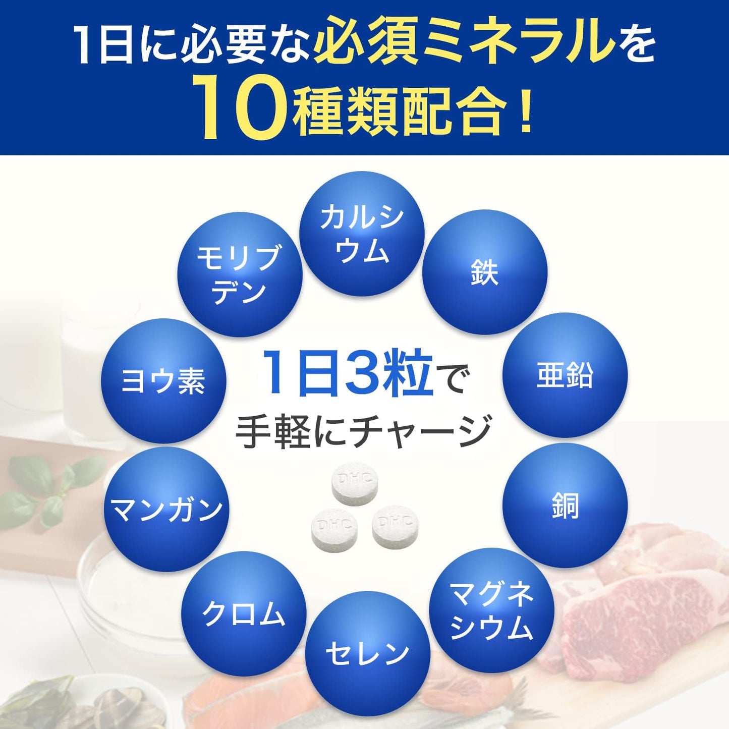 DHC Multimineral, Economical 90 Day Supply [Nutritional Functional Food (Iron, Zinc, Magnesium)]