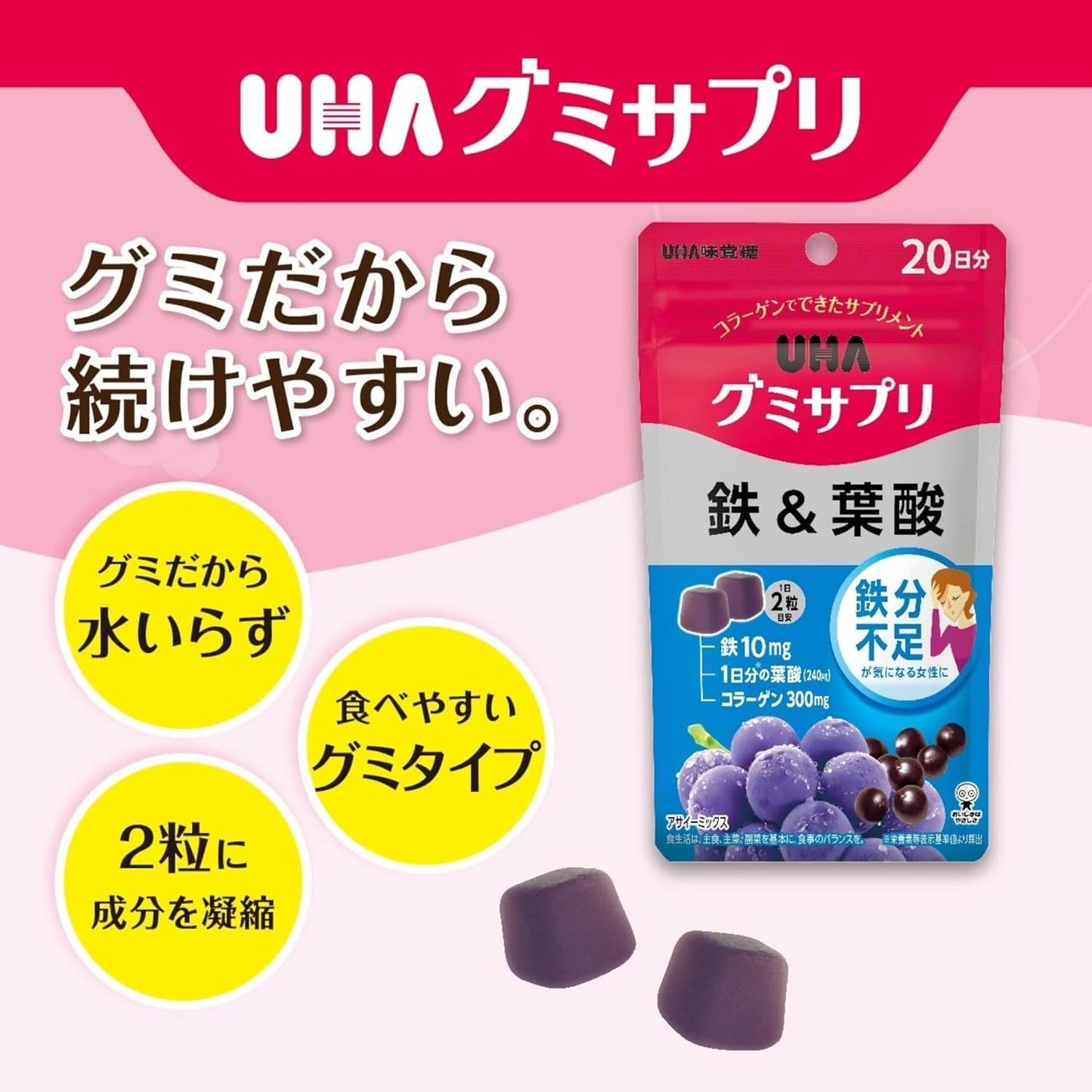 UHA Gummy Supplement, Iron & Folic Acid, 20-Day Supply, Set of 2, Includes Bonus