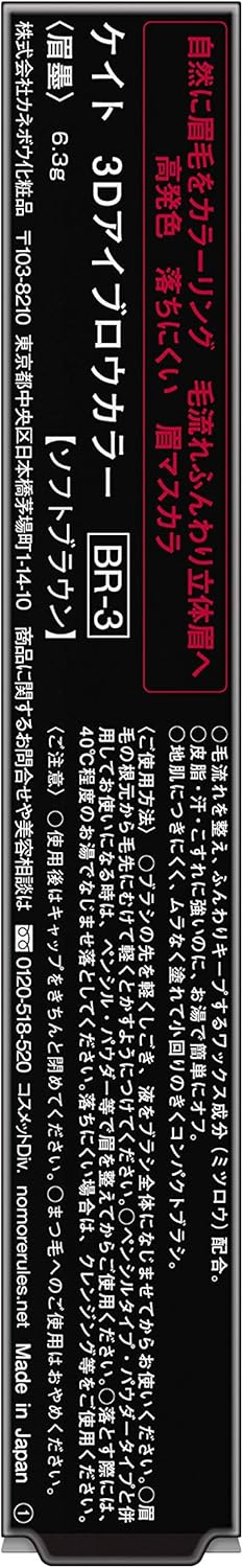 Kate Eyebrow Mascara 3D Eyebrow Color