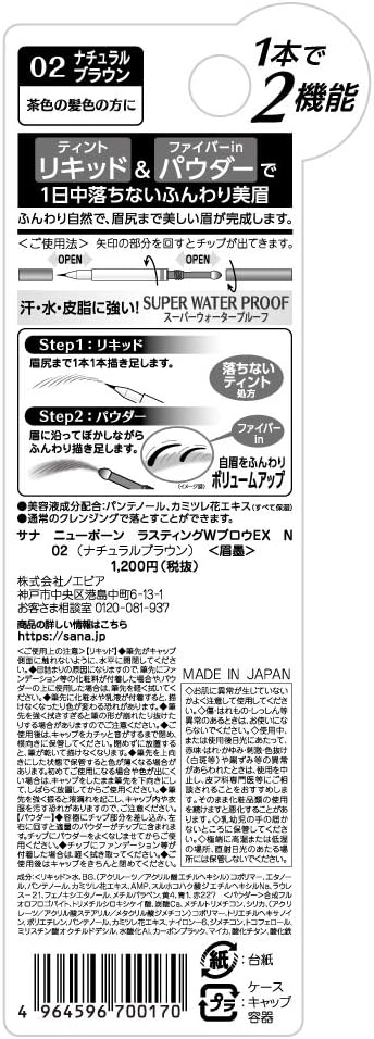 Newborn Born Lasting W Brow EX N02 Natural Brown Eyebrow 0.6g (x1)