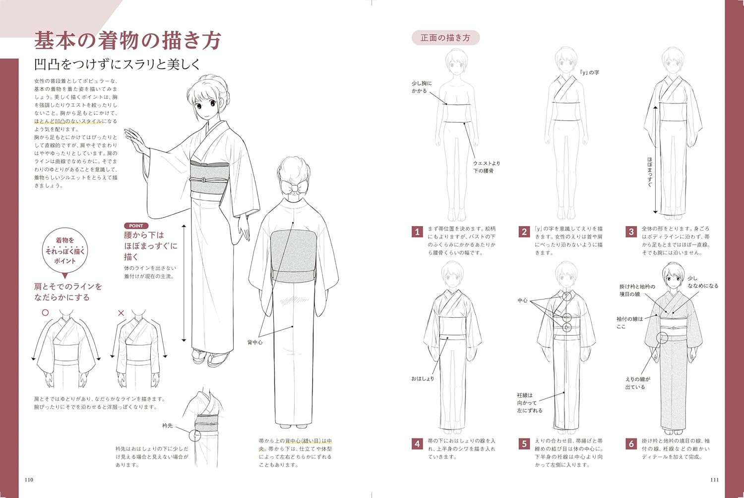 構造と動きがよくわかる 着物の描き方大全　着物の基礎知識から多彩なポーズ描写まで