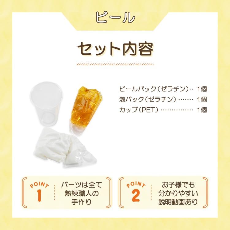 Ganso (元祖) Official DIY Food Sample Kit - Sample Drink Vol. 7 Beer - Safe Ingredients for Kids - Foam That Makes You Want to Drink - Parent-Child Craft - Replica Food - Handmade DIY - Creative