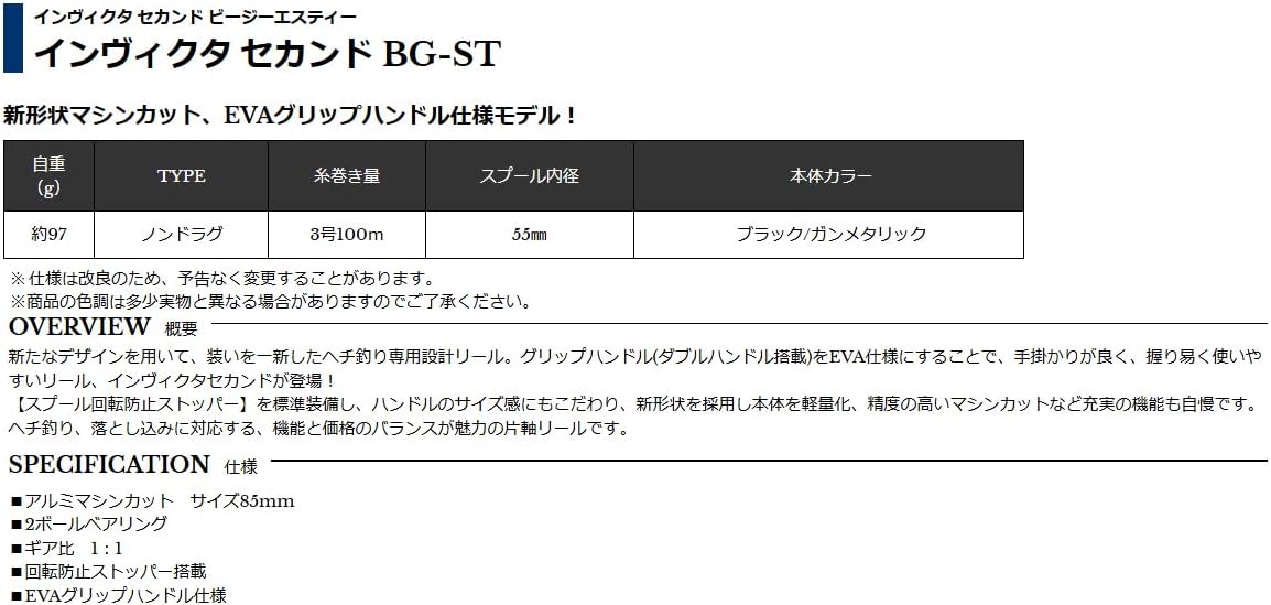 Uzaki Nissin Invicta 2nd BG-ST 85