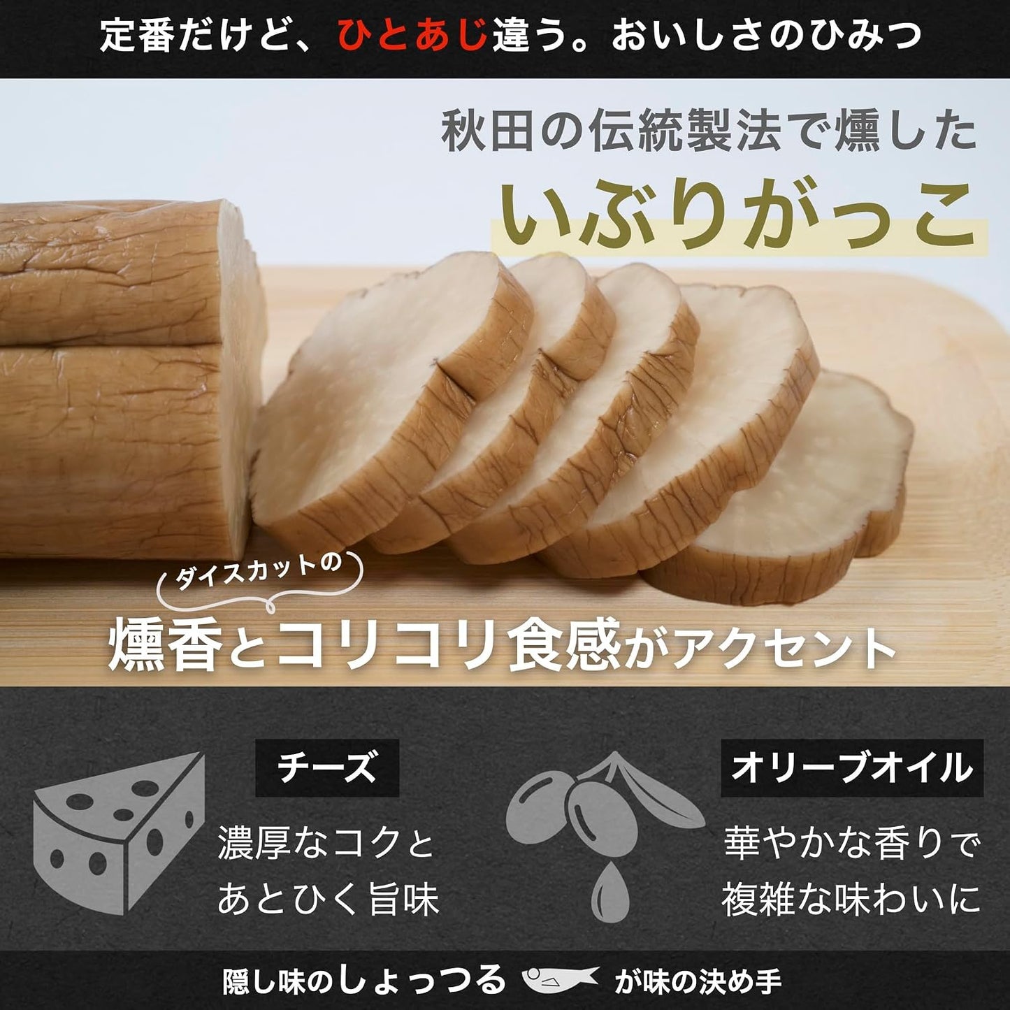 Snacks | Smoked Pickled Daikon and Cheese in Oil | Smoky Aroma & Rich Cheese Flavor | Goes Well with Wine & Beer | Minister of Economy, Trade and Industry Award Winner | For Home Drinking & Parties |