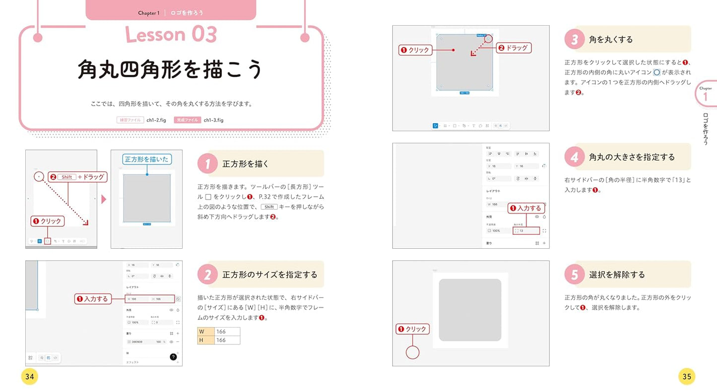デザインの学校　これからはじめるFigmaの本