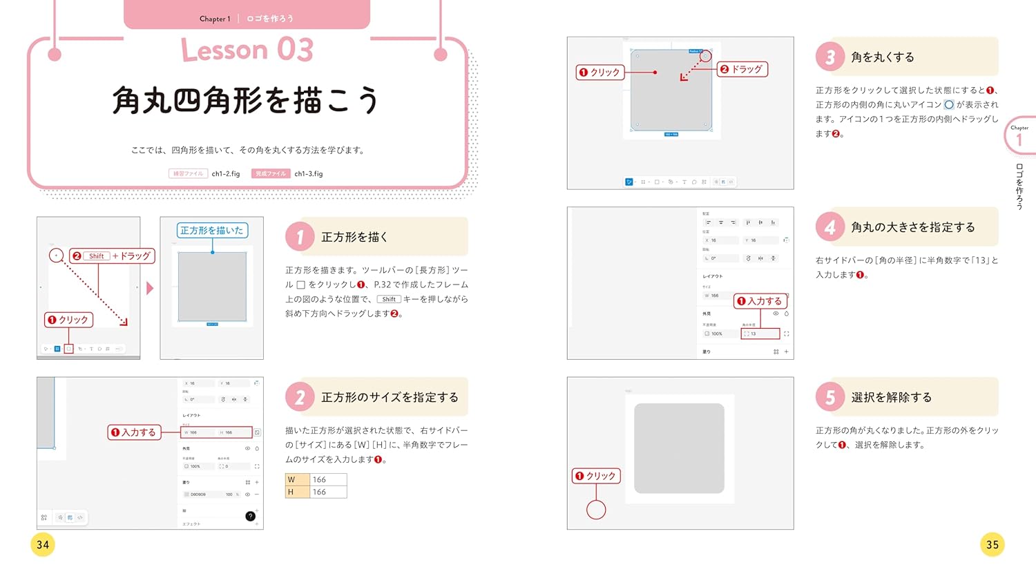 デザインの学校　これからはじめるFigmaの本