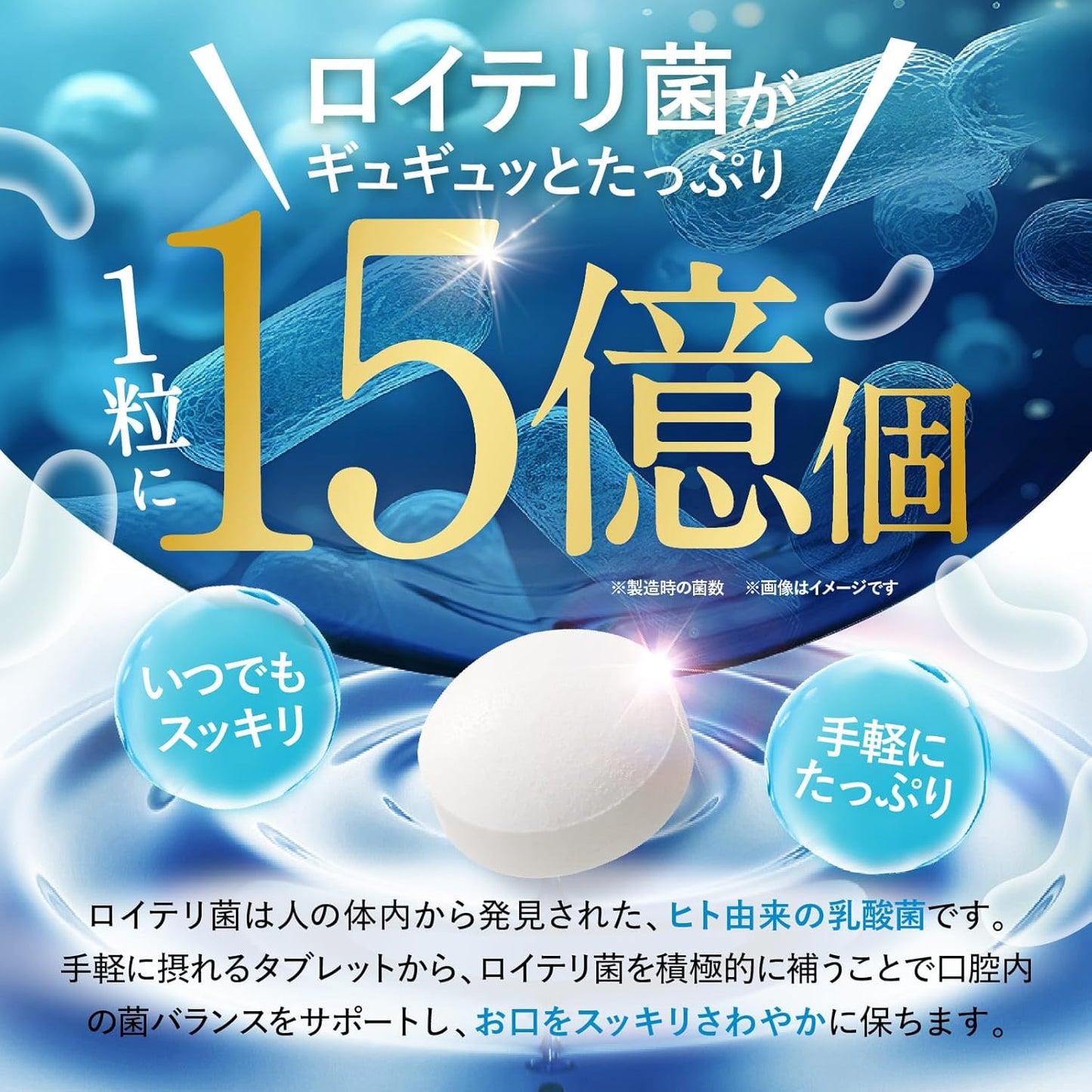 Live Reuteri Bacteria, High Concentration, 1.5 Billion Tablets, Fast Breath Germ Reuteri, Champignon Extract, Denta-Block Lactobacillus Tablet, Xylitol, GMP Certified Production, New Japan Health