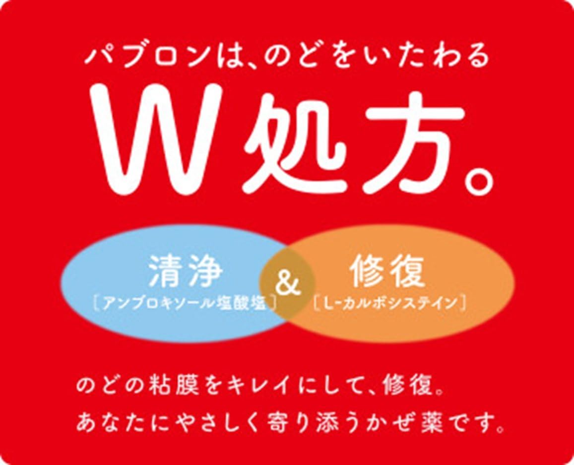 【指定第2類医薬品】パブロンSゴールドW微粒 24包