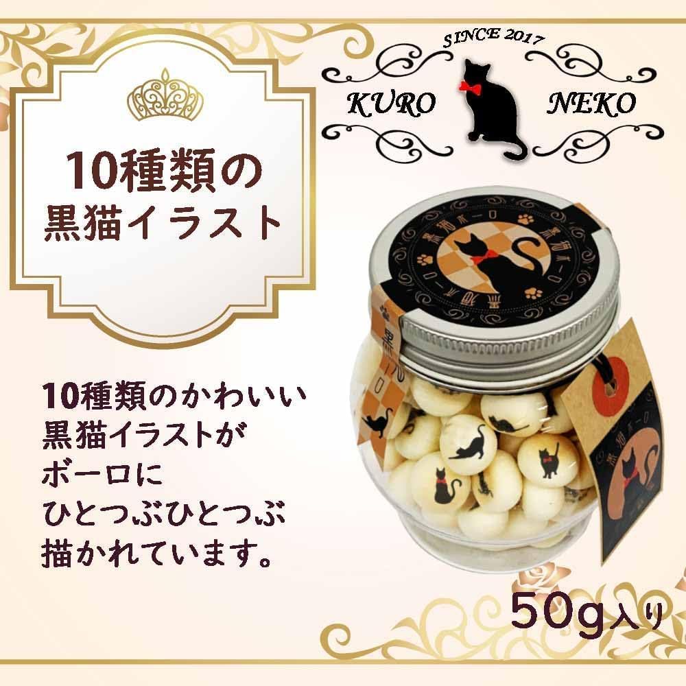 Black Cat Bolo, Egg Bolo, Egg Bolo, Black Cat, Kitty, Souvenir, Gift, Sweets, Present, Gift, Cat (Set of 2)