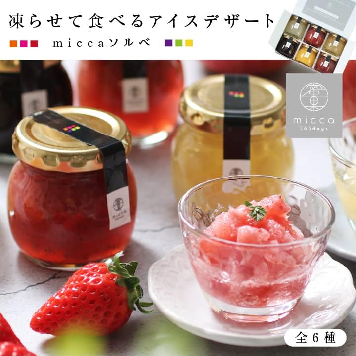 Yamashitaya Shosuke Micca Sorbet, Set of 6 Types (2.8 oz (80 g) each, Made in Japan), Ice Sherbet, Sweets Gift, Middle Age, Fruit