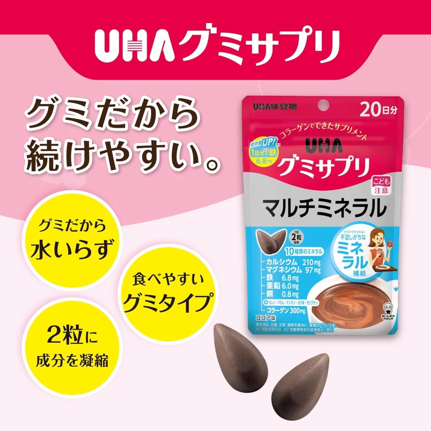 UHA Gummy Supplement, Multi-Mineral, 20-Day Supplement, Set of 2 + Bonus