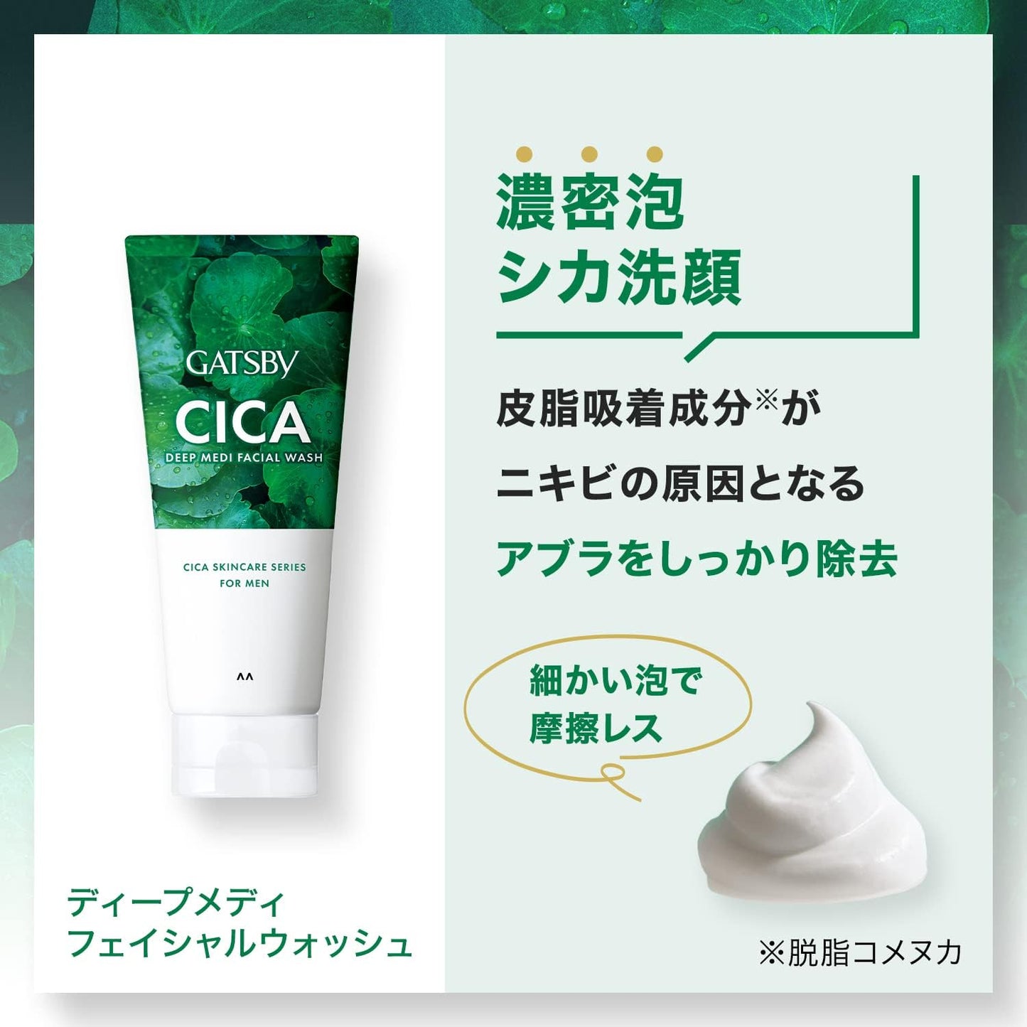 GATSBY Deep Medical Wash, Made in Japan, Men's Deer Face Wash, Moisturizing Skin