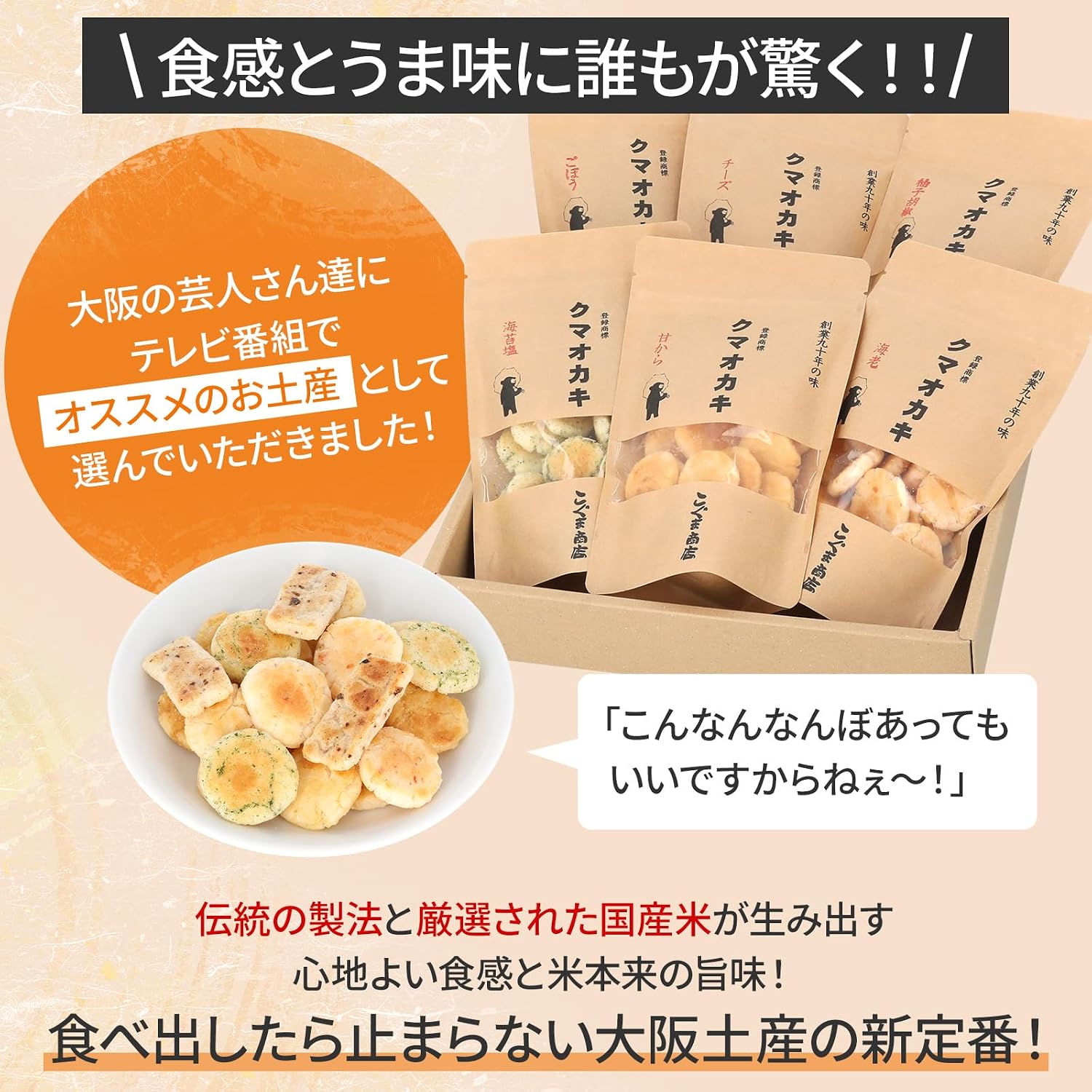 Koguma Shop Kuma Oka-ki Crackers, Sweets Gift, Osaka Souvenir (50g x 6 Bags, Best-Selling 6 Selection (Nori Salt, Sweet from, Shrimp, Burdock, Cheese, Yuzu Pepper))