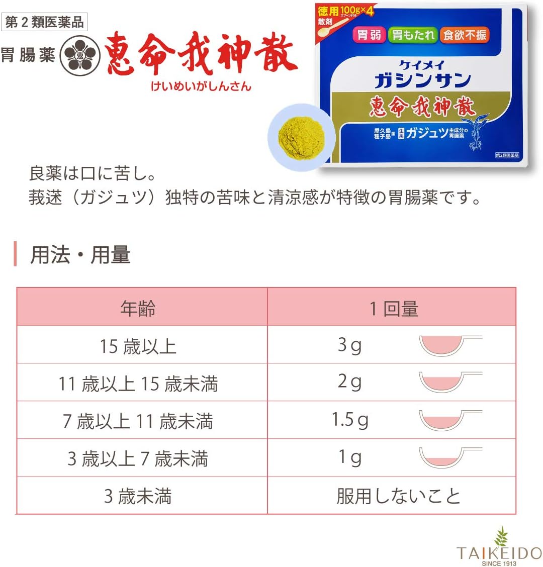【第2類医薬品】恵命我神散 100g×4包入